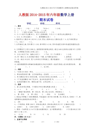 人教版2014-2015年六年级上册数学期末考试卷及答案