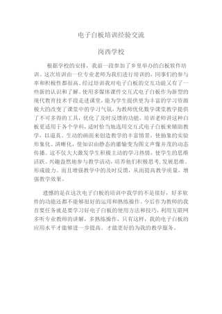 电子白板培训经验交流