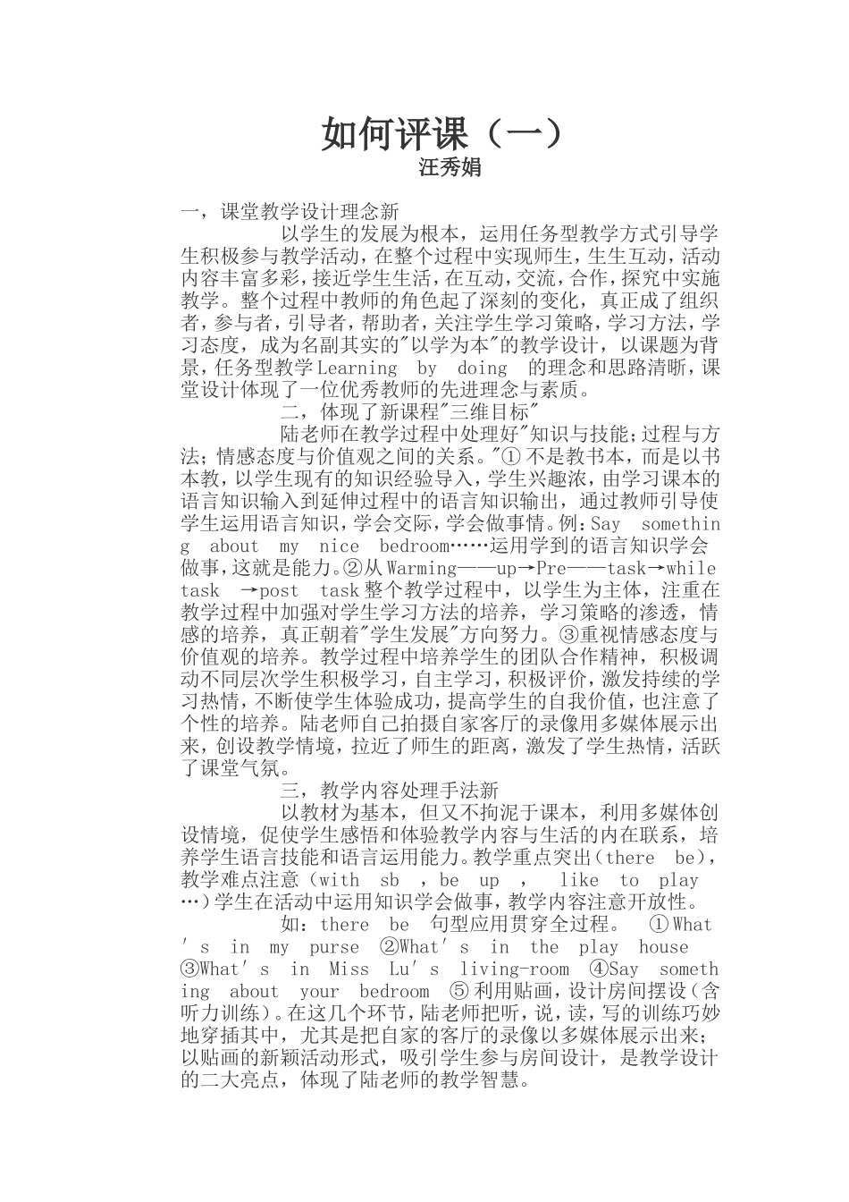 如何评课（一）_第1页