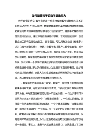 如何培养孩子的数学思维能力