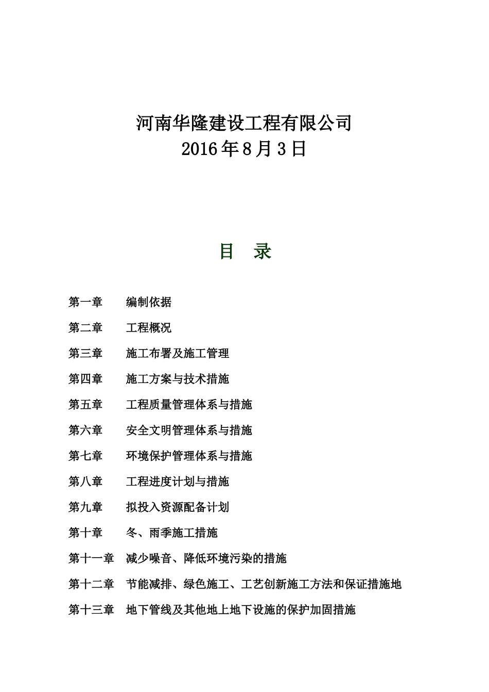 农村环保工程建设和设备采购项目施工组织设计_第2页