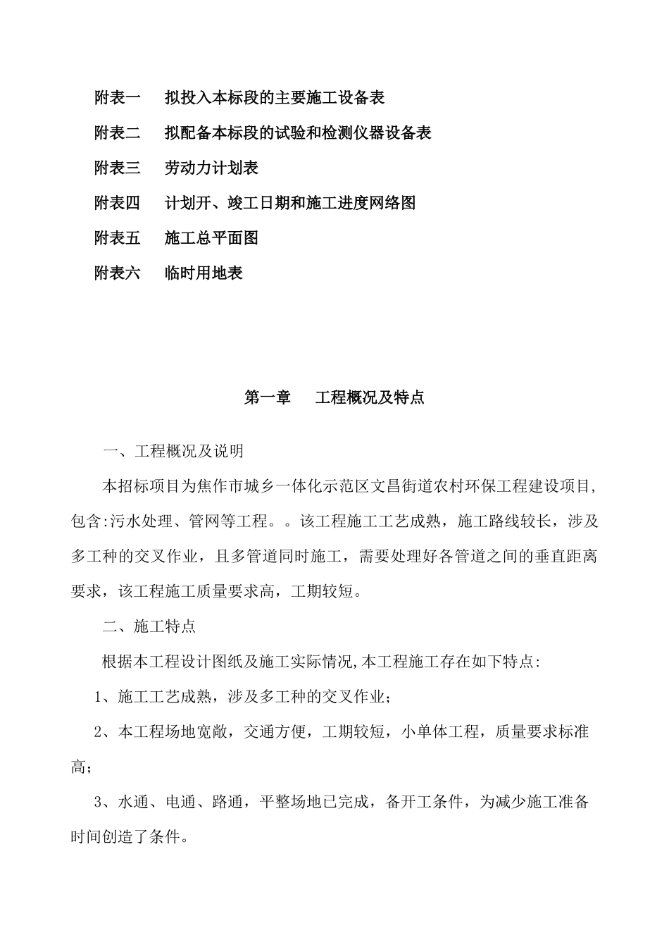 农村环保工程建设和设备采购项目施工组织设计_第3页