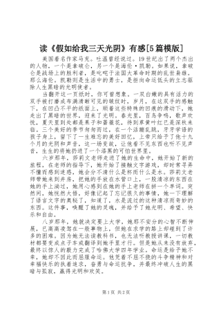读《假如给我三天光阴》有感[5篇模版]