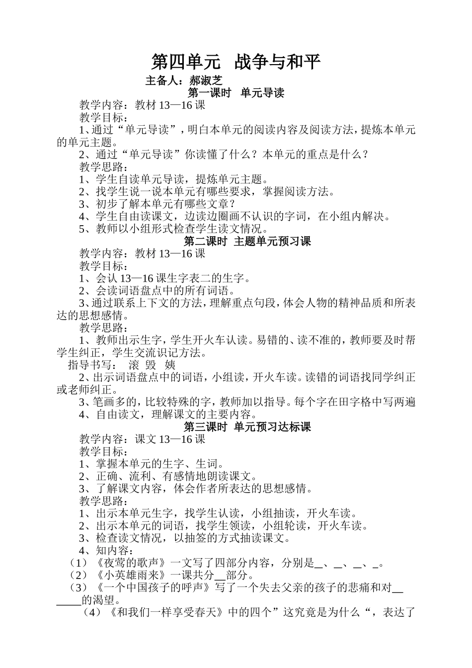 四年级语文第五单元热爱生命_第1页