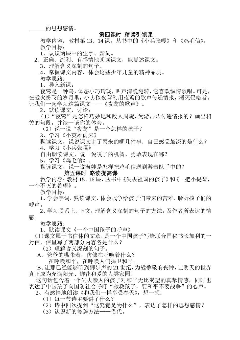 四年级语文第五单元热爱生命_第2页