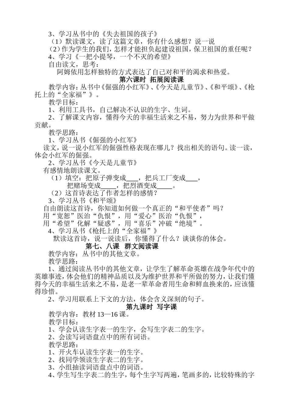 四年级语文第五单元热爱生命_第3页