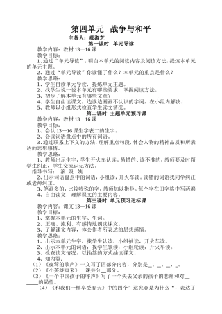 四年级语文第五单元热爱生命