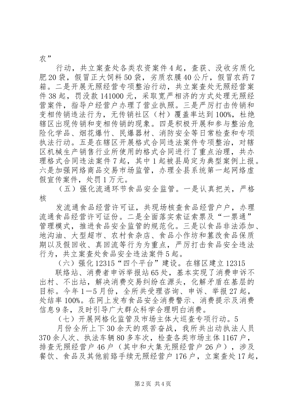 战训科XX年是半年工作总结及下半年安排 _第2页