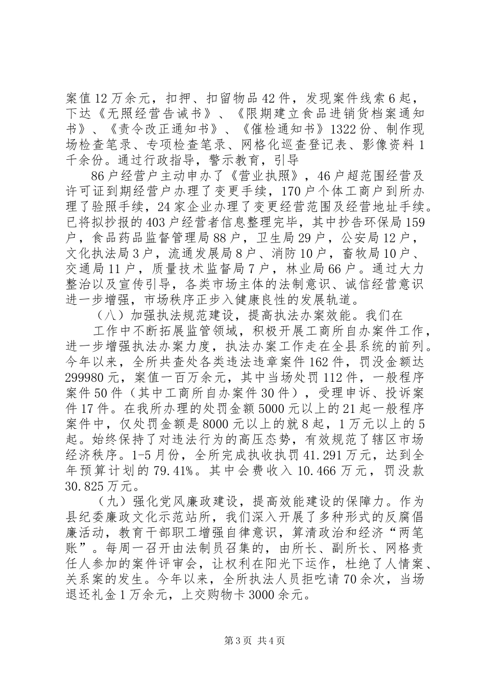 战训科XX年是半年工作总结及下半年安排 _第3页