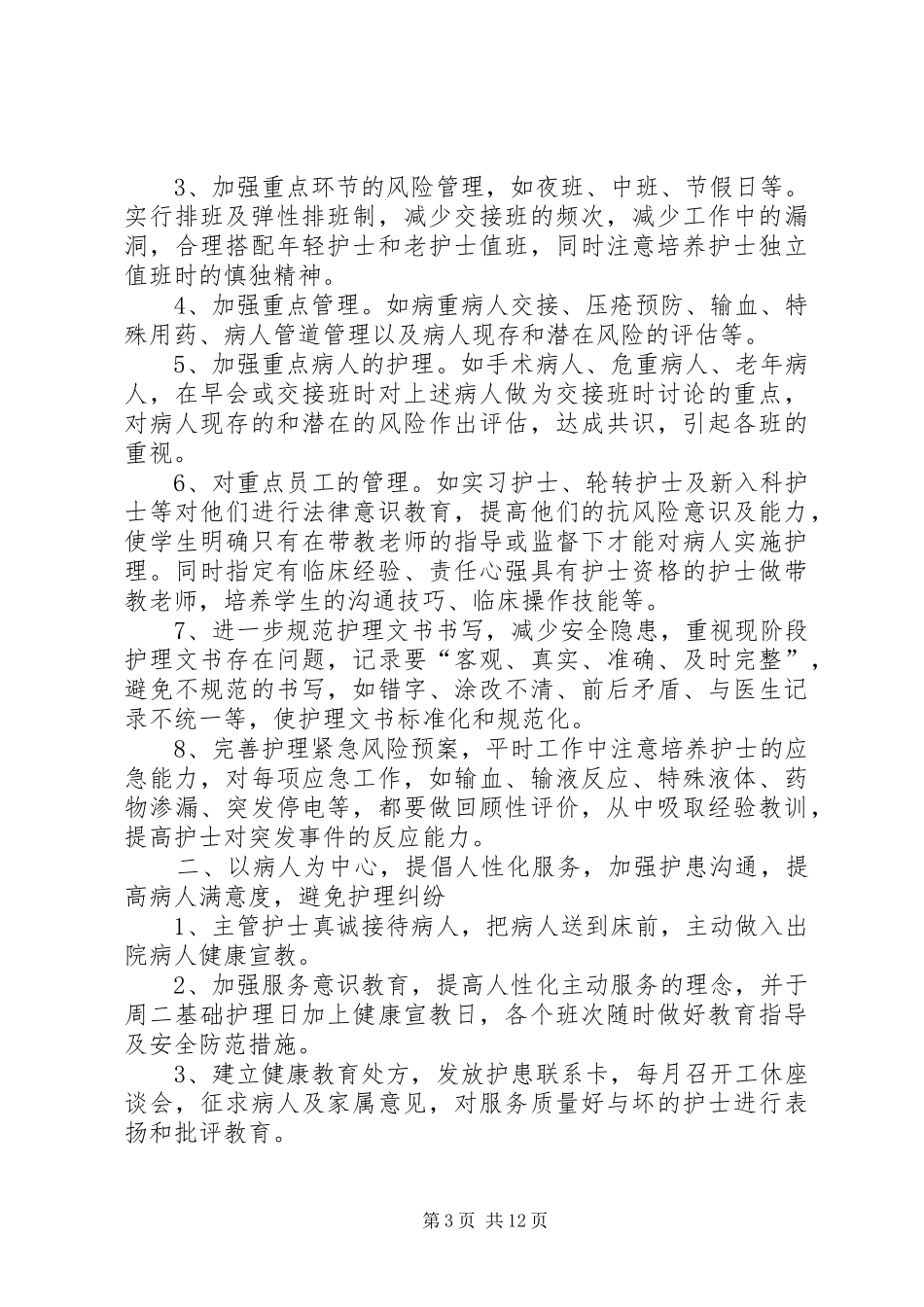个人工作计划（共5篇）_第3页