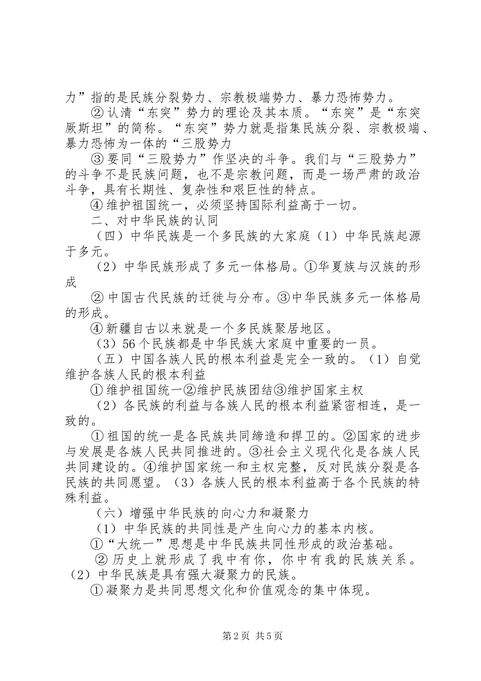 四个认同学习活动计划 _第2页