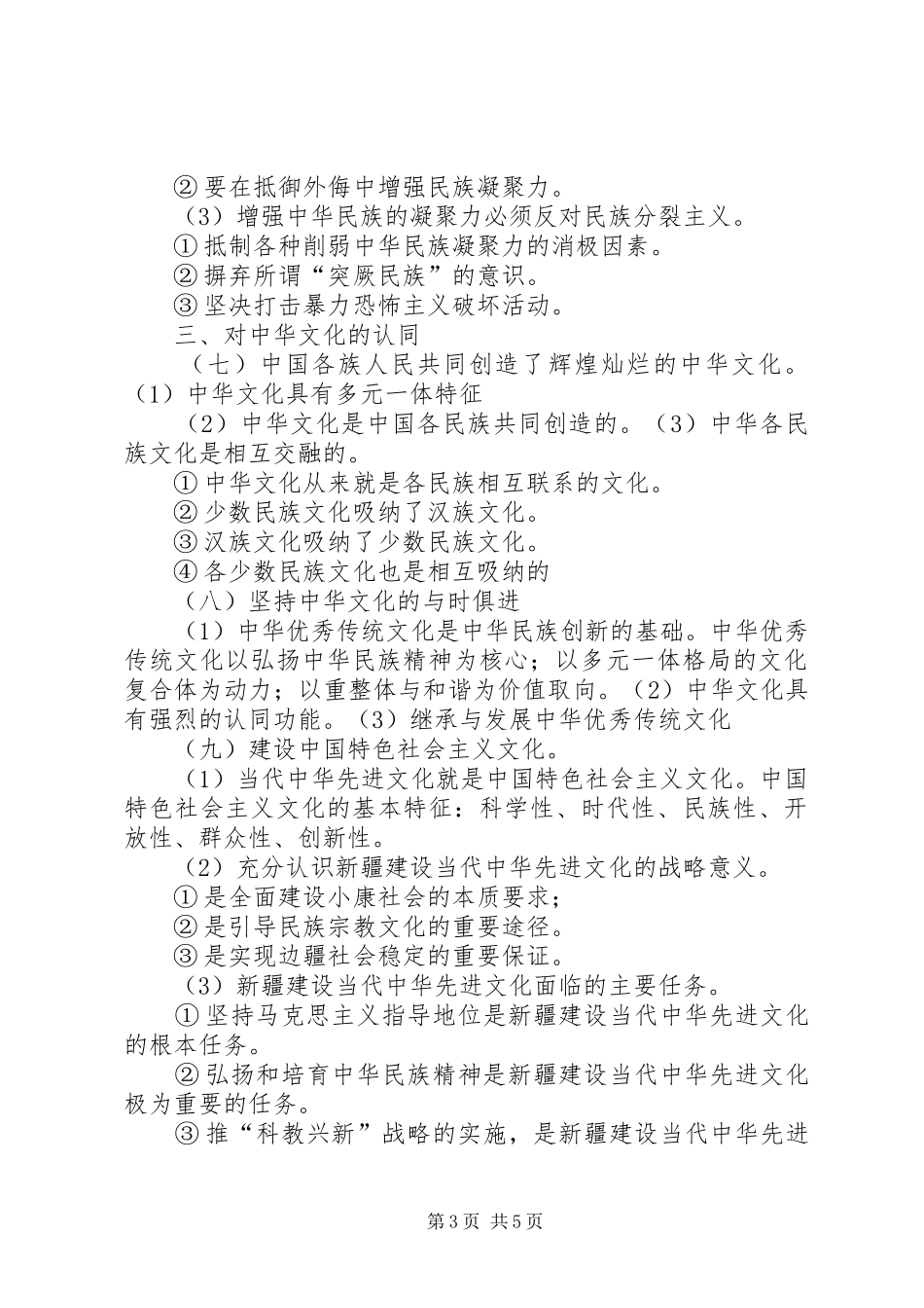 四个认同学习活动计划 _第3页