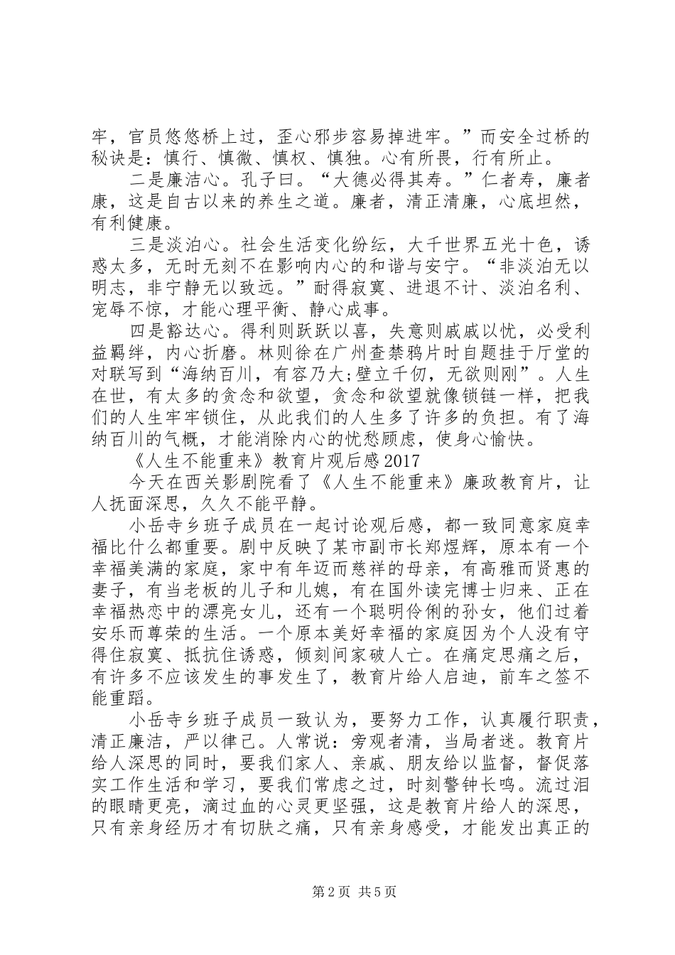 20XX年《人生不能重来》教育片观后感3篇_第2页