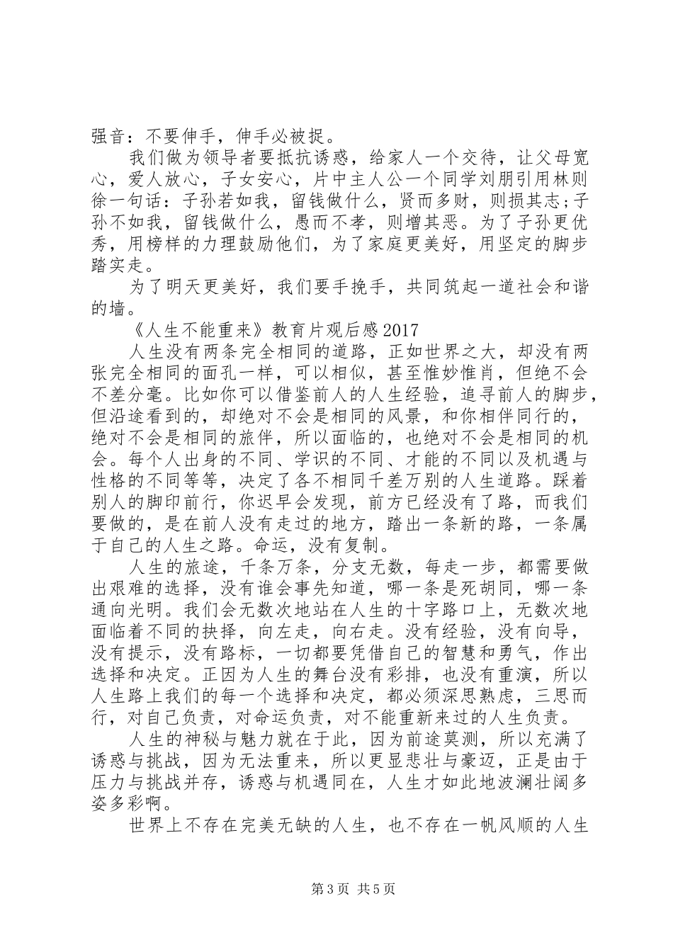 20XX年《人生不能重来》教育片观后感3篇_第3页