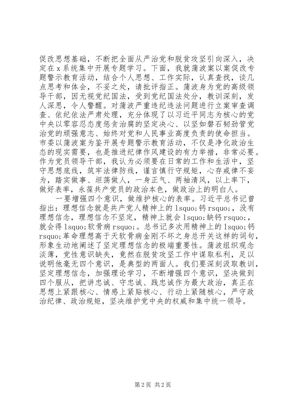 学习蒲波心得体会_第2页