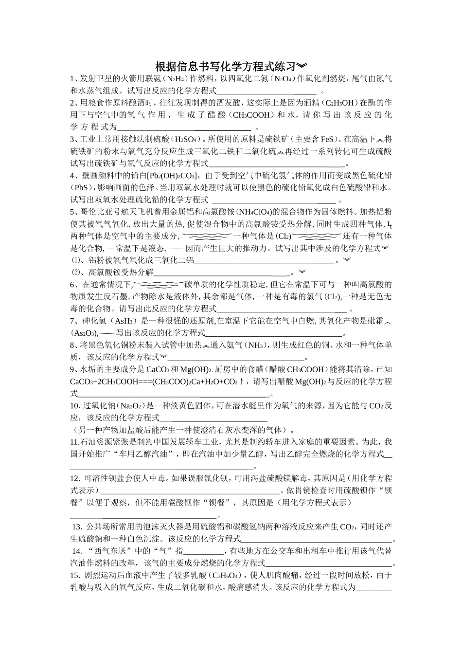 根据信息书写化学方程式练习_第1页