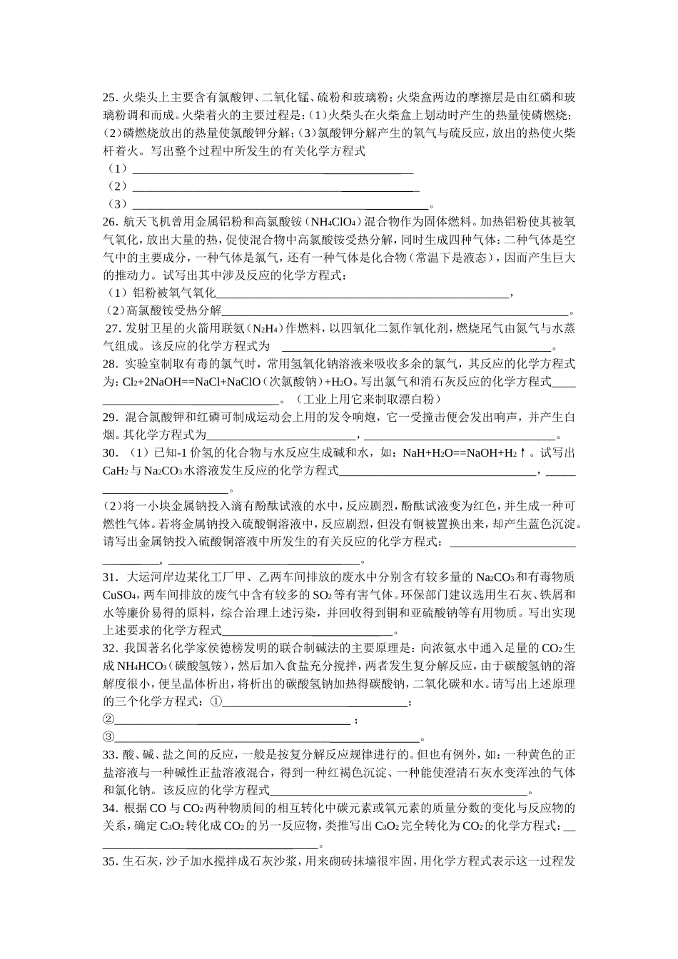 根据信息书写化学方程式练习_第3页