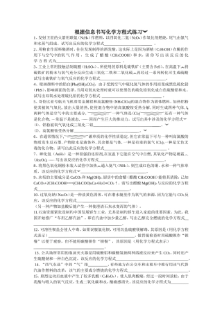 根据信息书写化学方程式练习