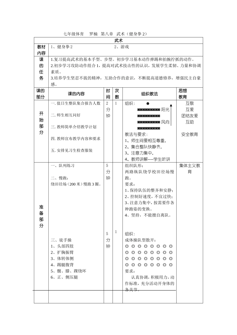 武术教案第二课时_第1页