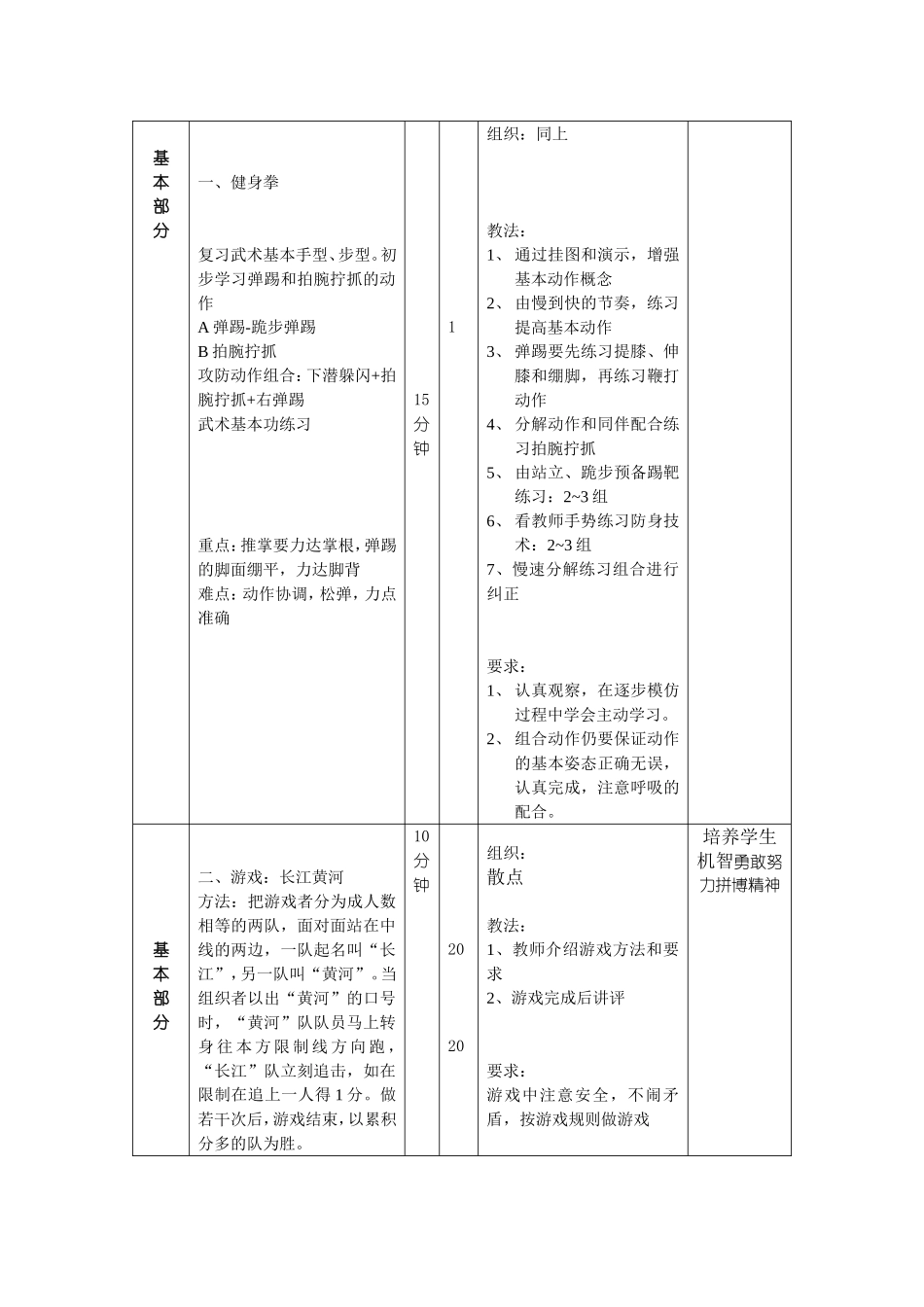武术教案第二课时_第2页