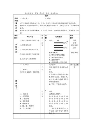 武术教案第二课时