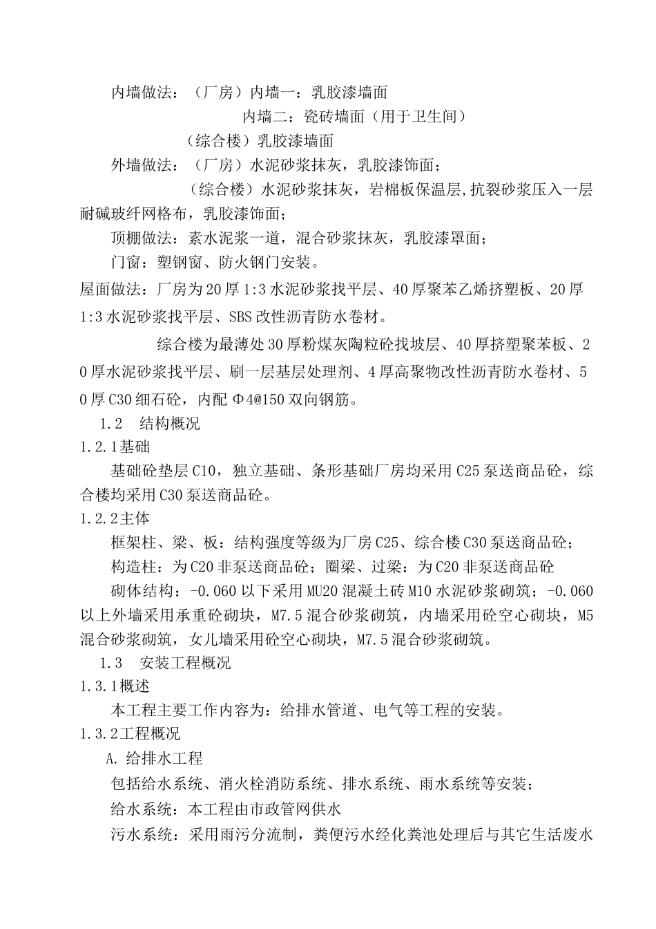 某医疗器械有限公司建设工程施工组织设计_第2页