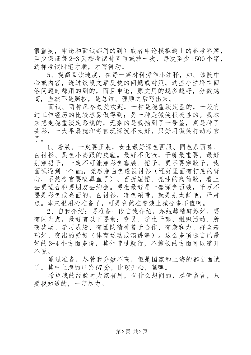 考公务员的心得_第2页