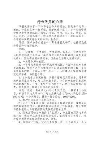 考公务员的心得
