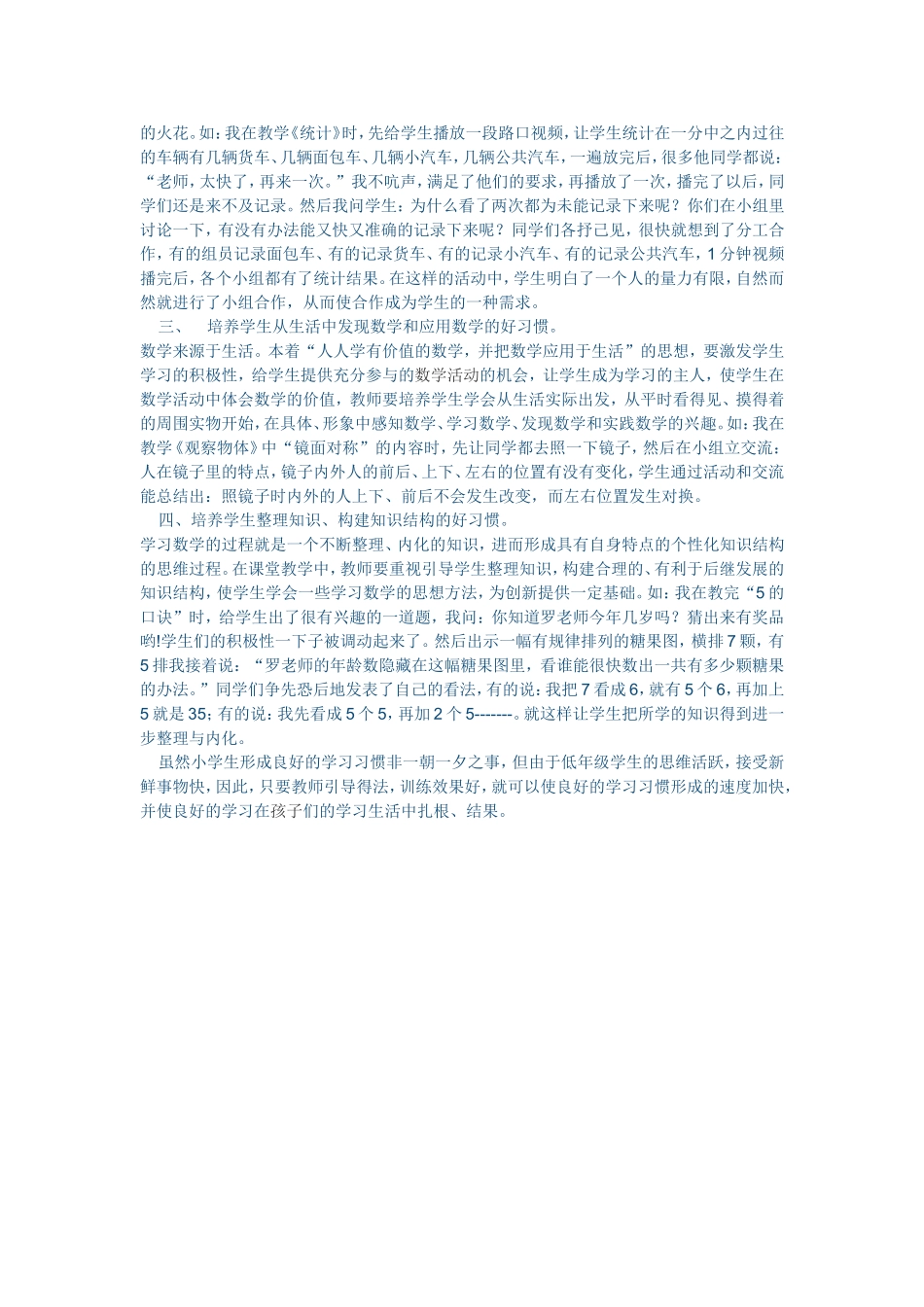 浅析小学数学教学的生活化 (2)_第2页