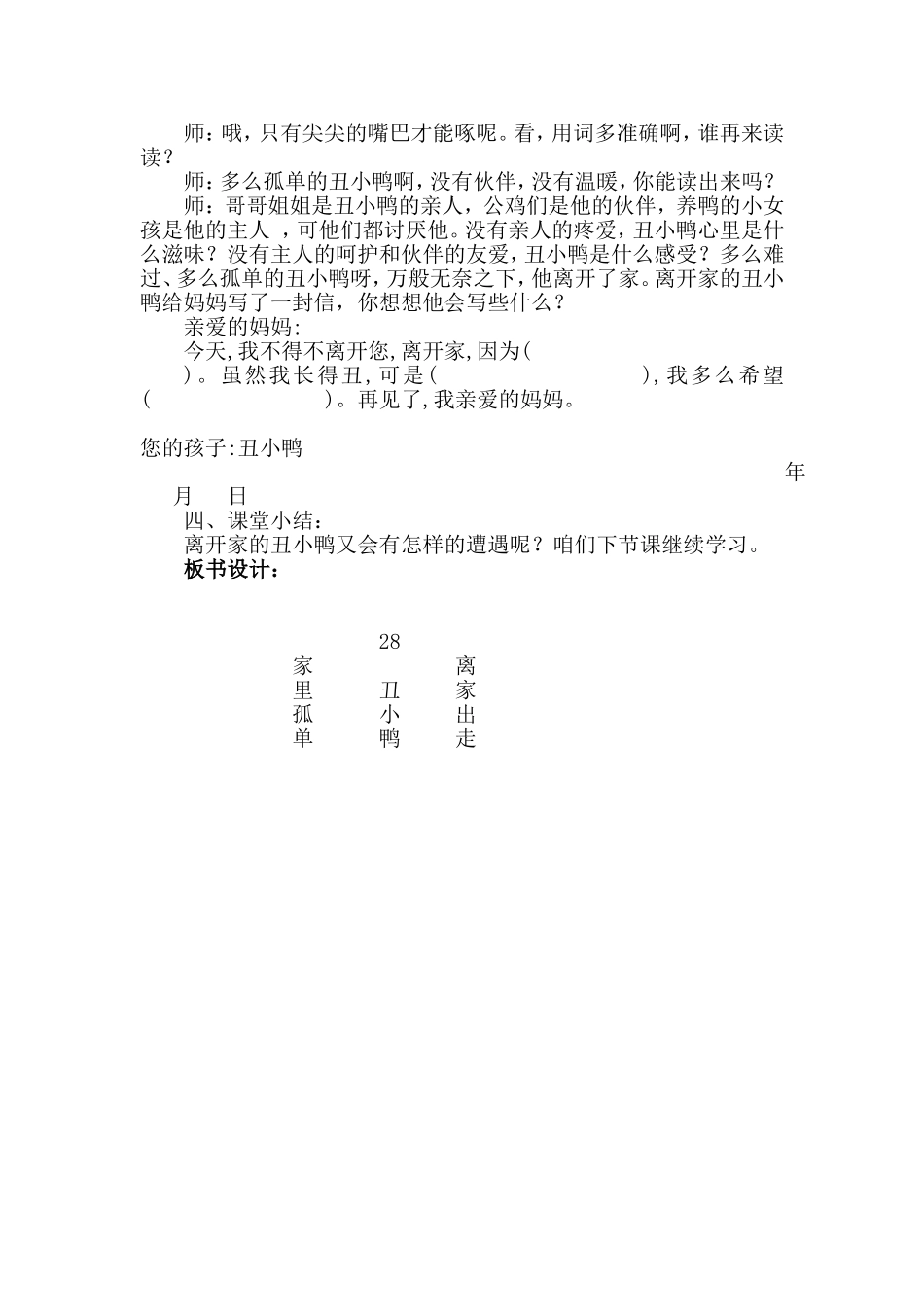 精品教案丑小鸭_第3页