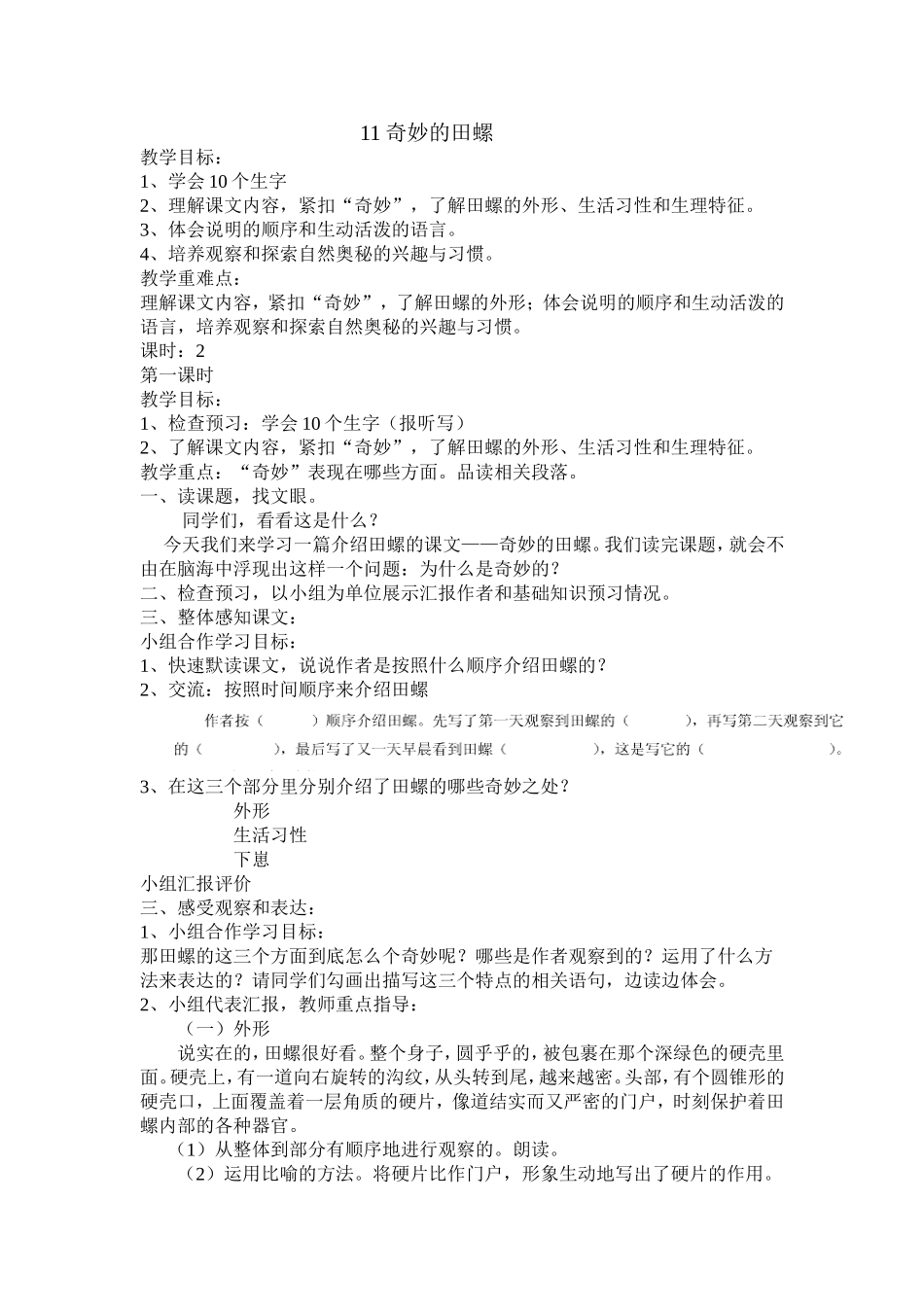 六下语文11课教案_第1页