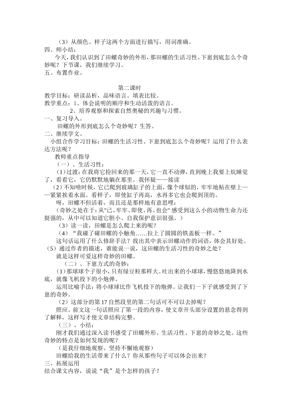 六下语文11课教案_第2页