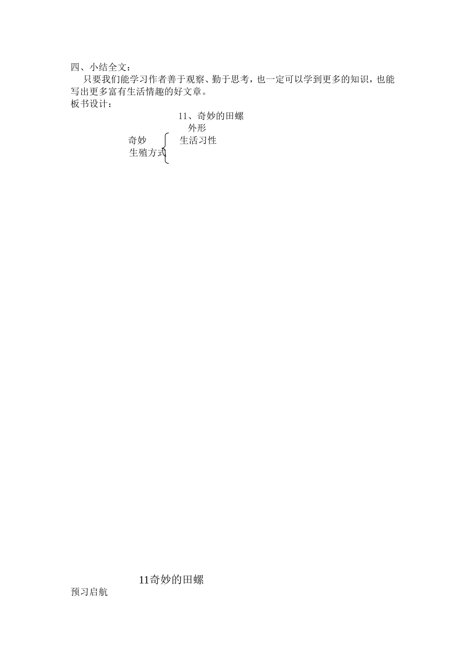 六下语文11课教案_第3页