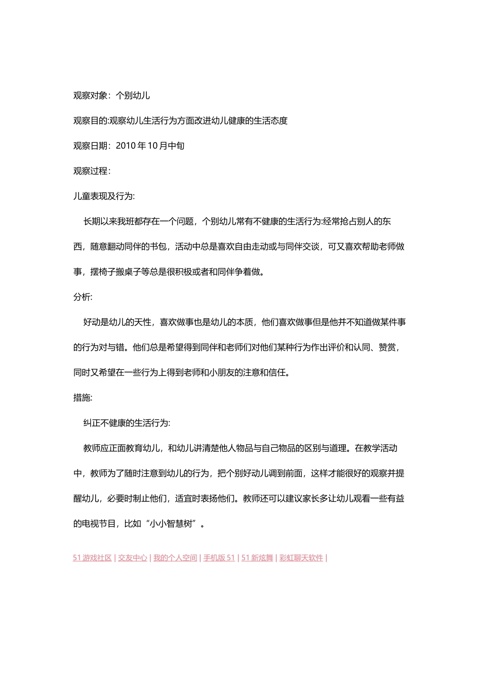 幼儿观察日记_第1页