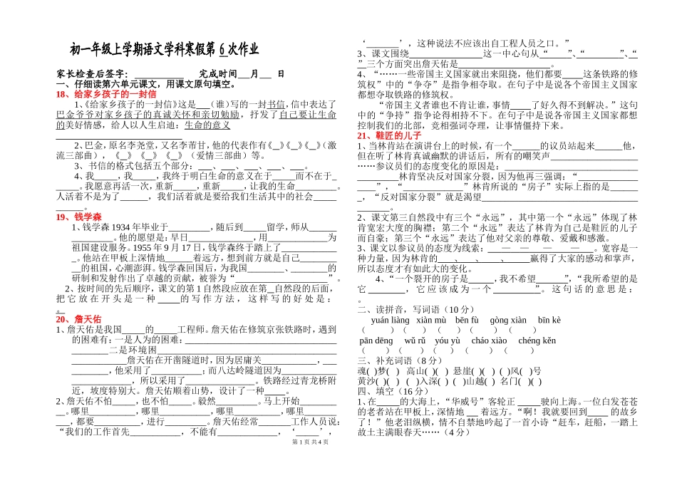 初一语文寒假作业6_第1页