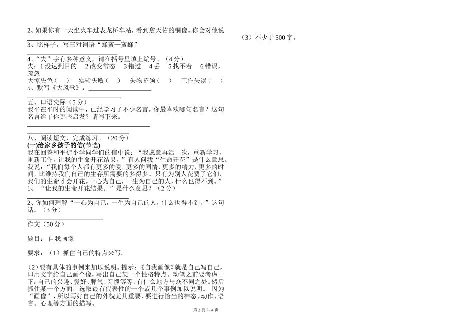 初一语文寒假作业6_第2页