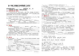 初一语文寒假作业6