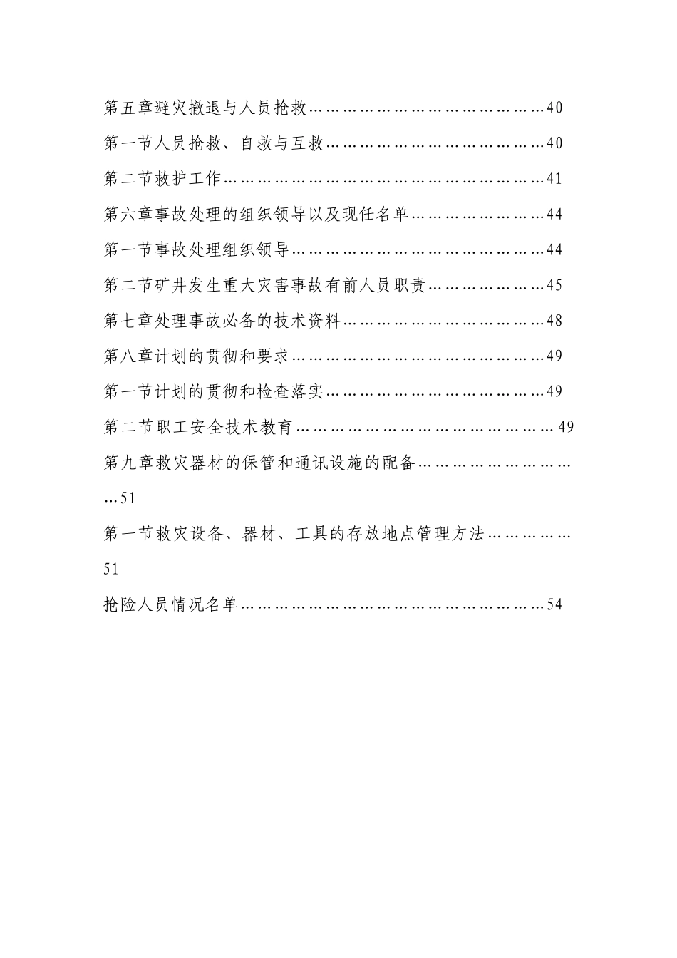 煤矿灾害预防及处理计划_第2页