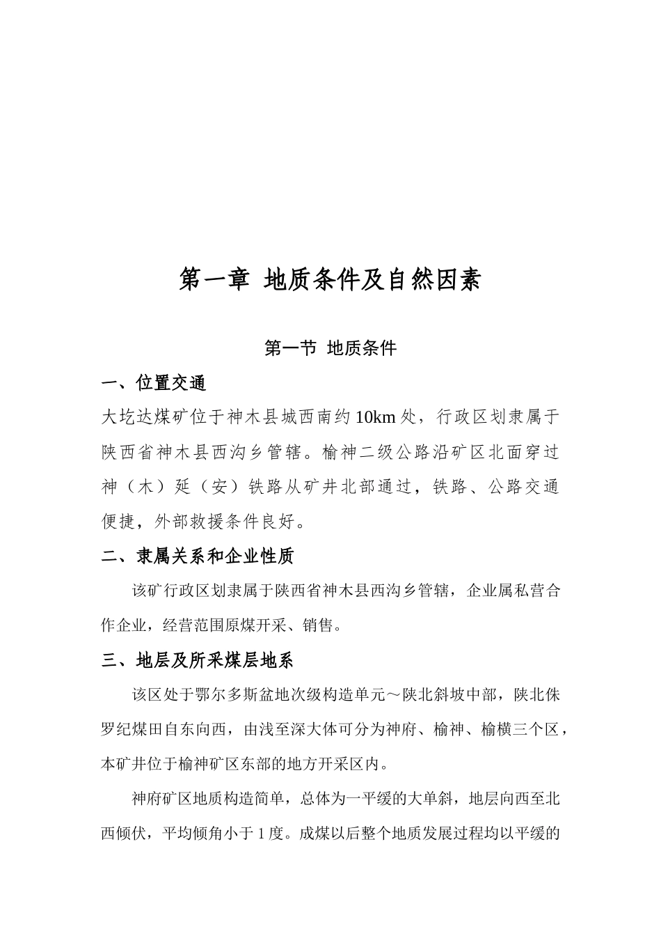 煤矿灾害预防及处理计划_第3页