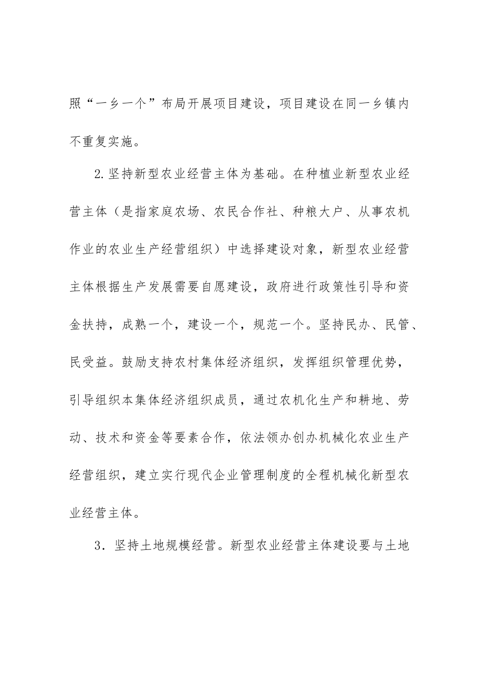 某省机械化农业经营主体农机装备建设实施方案_第2页