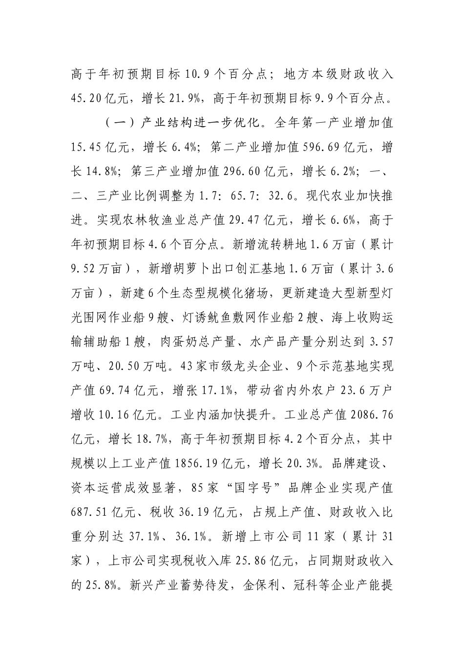 XXXX国民经济计划执行报告(印刷定稿)_第2页