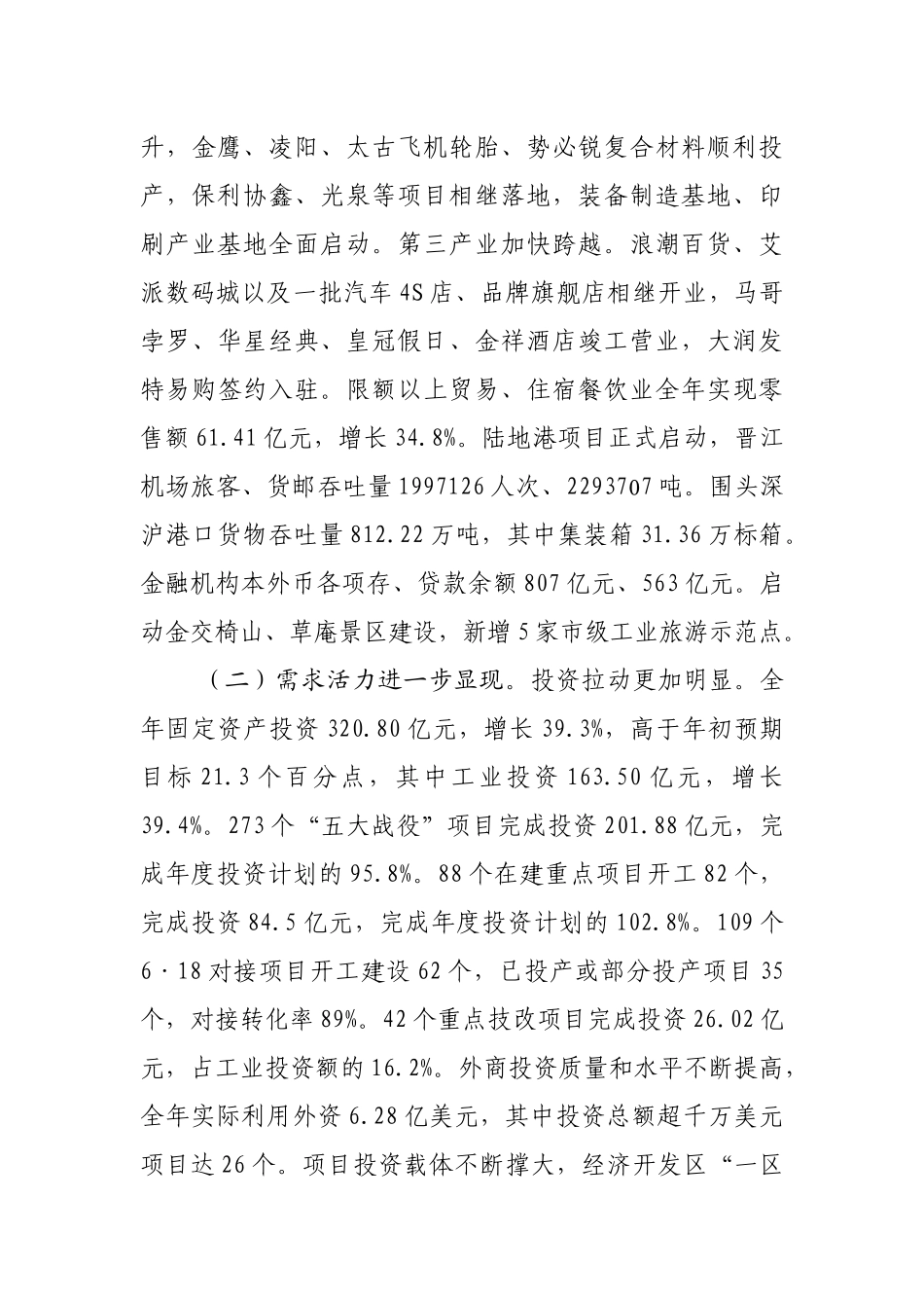 XXXX国民经济计划执行报告(印刷定稿)_第3页