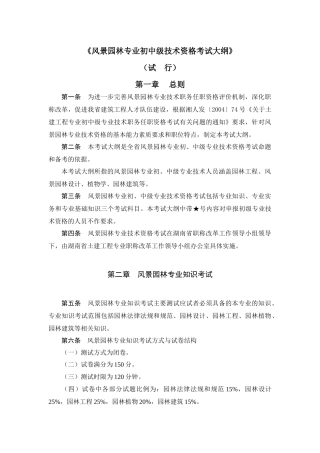 风景园林专业初中级技术资格考试大纲