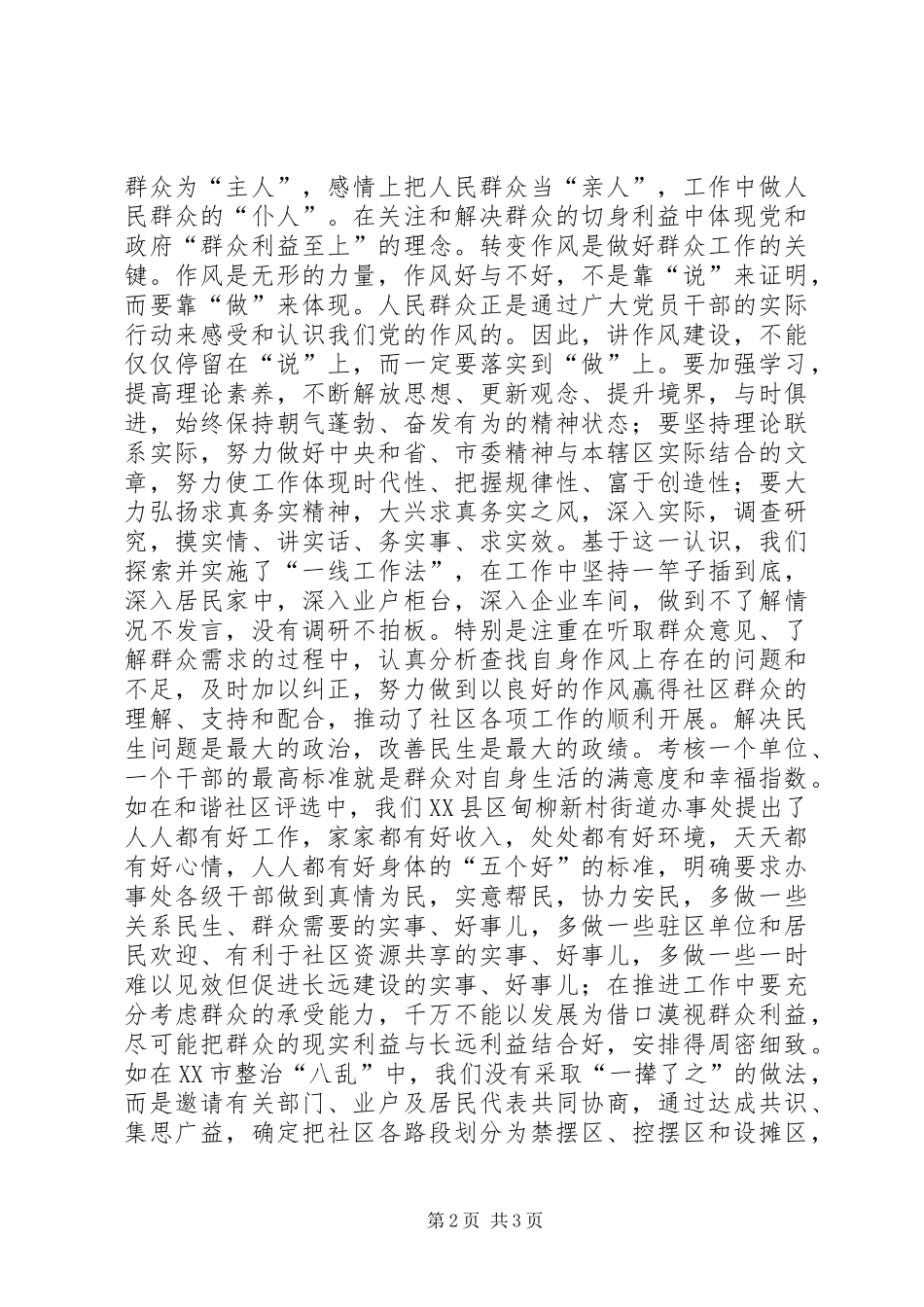 [基层干部创建和谐社区体会]企业基层干部的心得体会_第2页