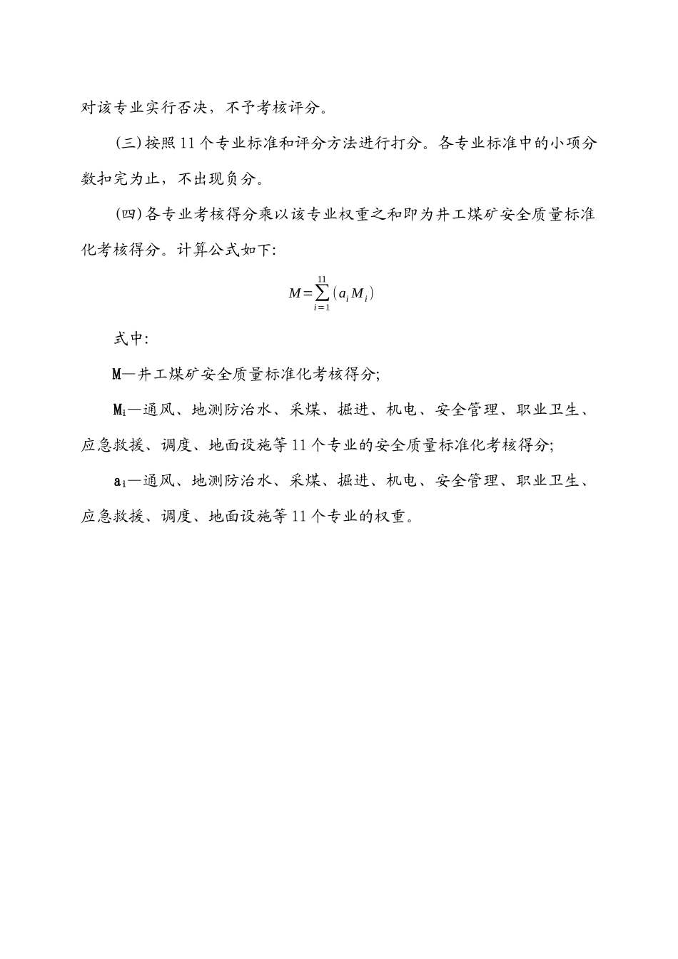 XXXX51最新山西省井工煤矿安全质量标准化标准完整版_第2页