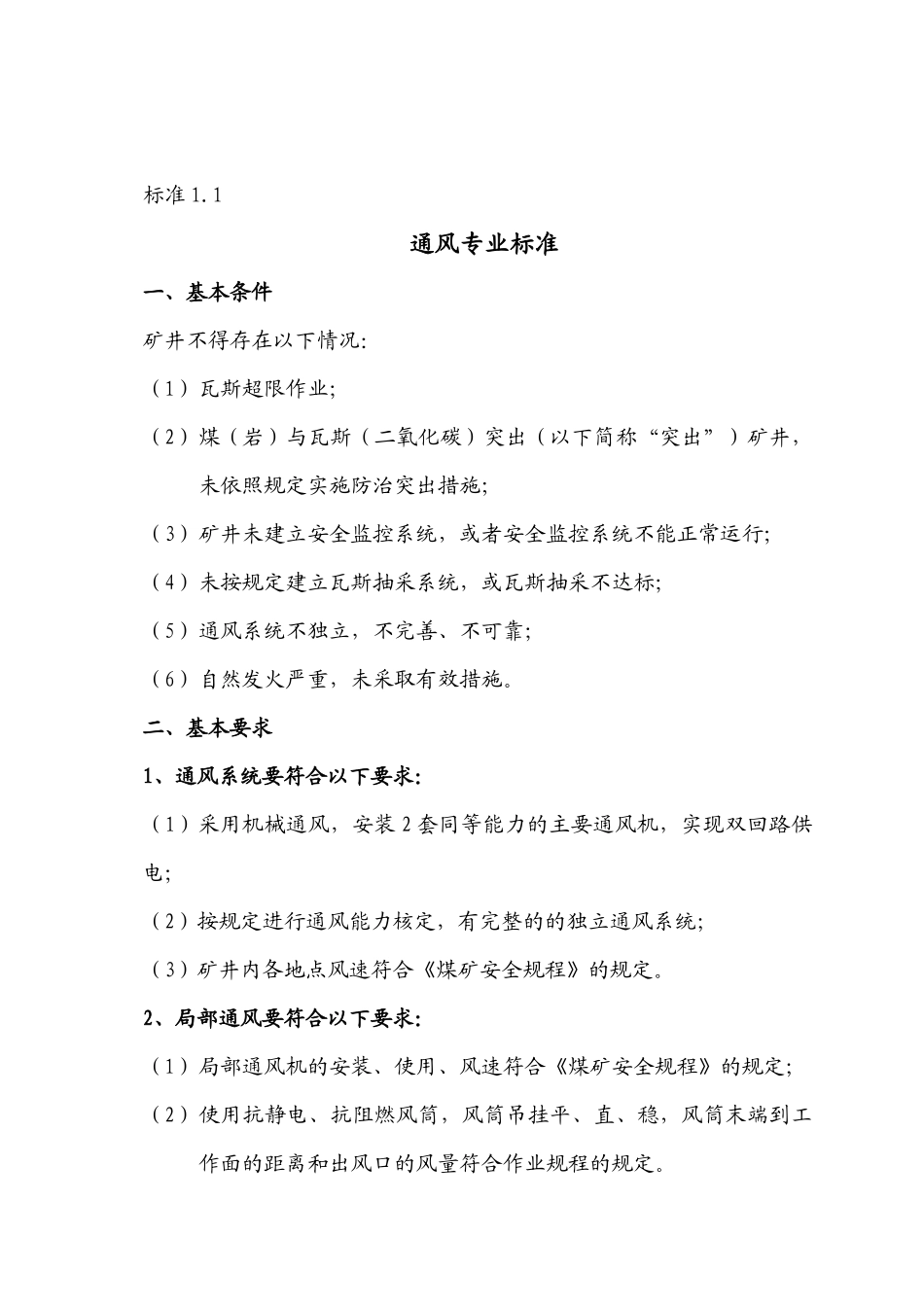 XXXX51最新山西省井工煤矿安全质量标准化标准完整版_第3页