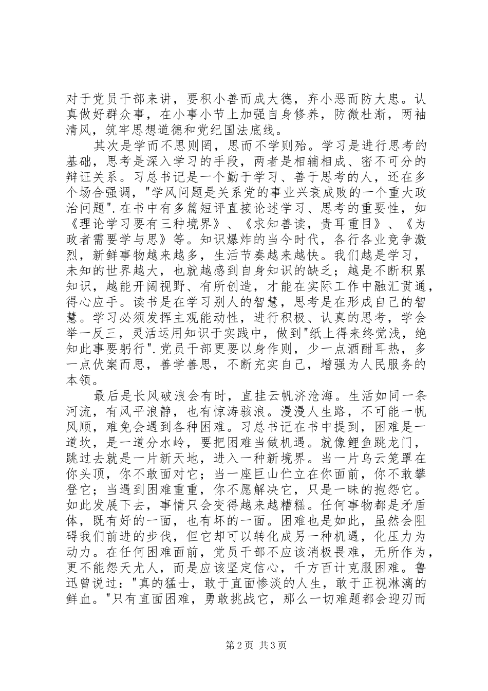 读《之江新语》有感1500字_第2页