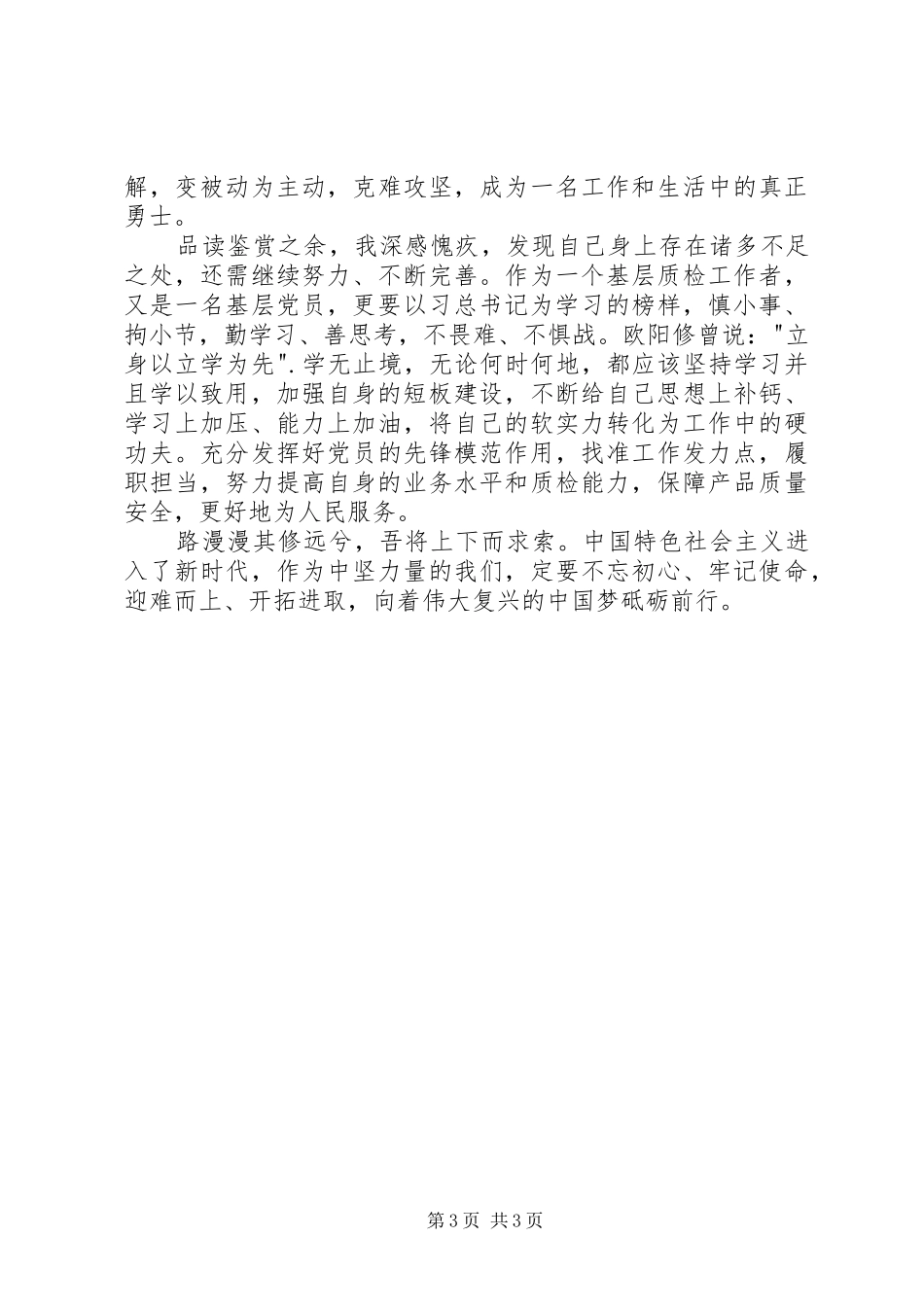 读《之江新语》有感1500字_第3页