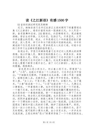 读《之江新语》有感1500字