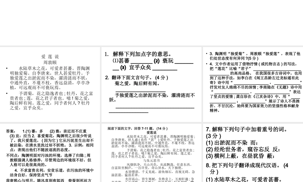 爱莲说》中考集锦